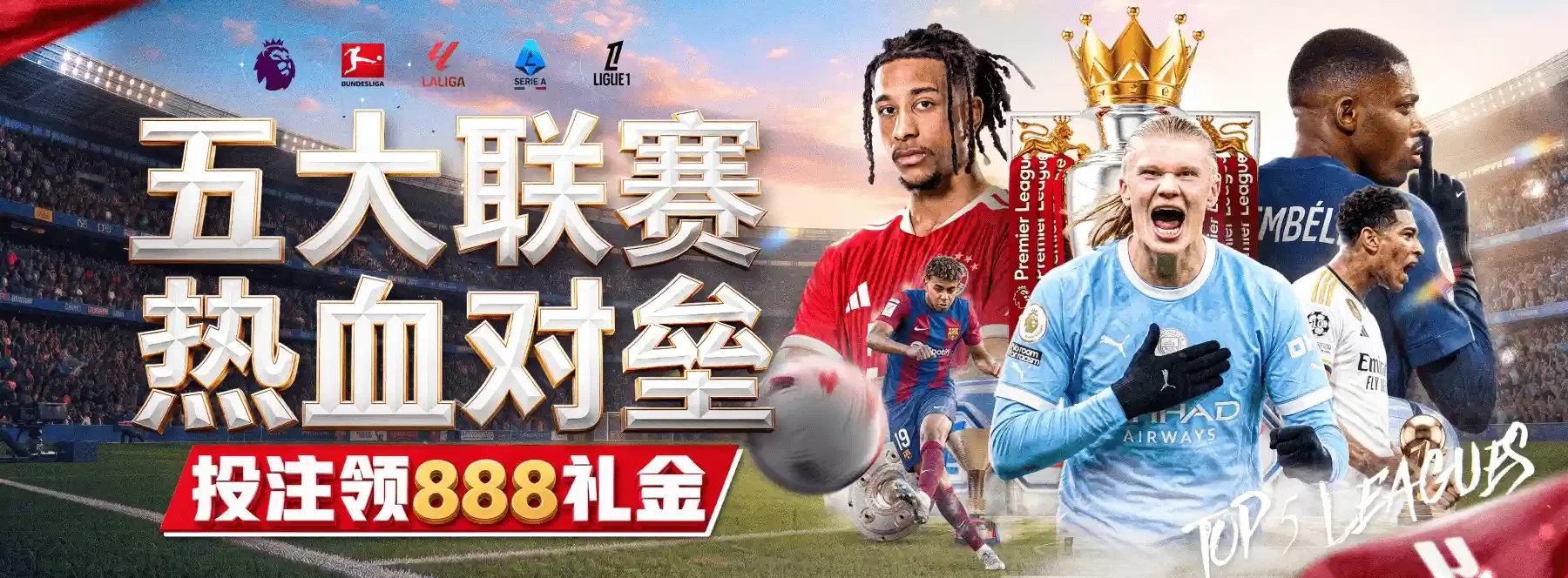 足球篮球主题画面